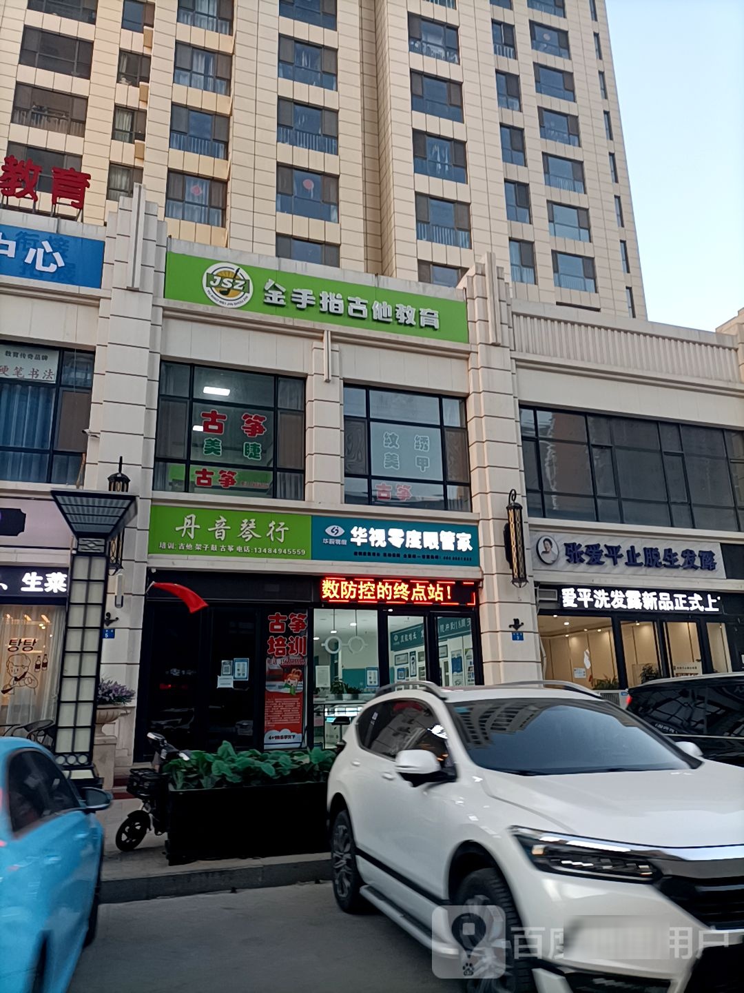 华视零度眼家营视光中心(榆林店)