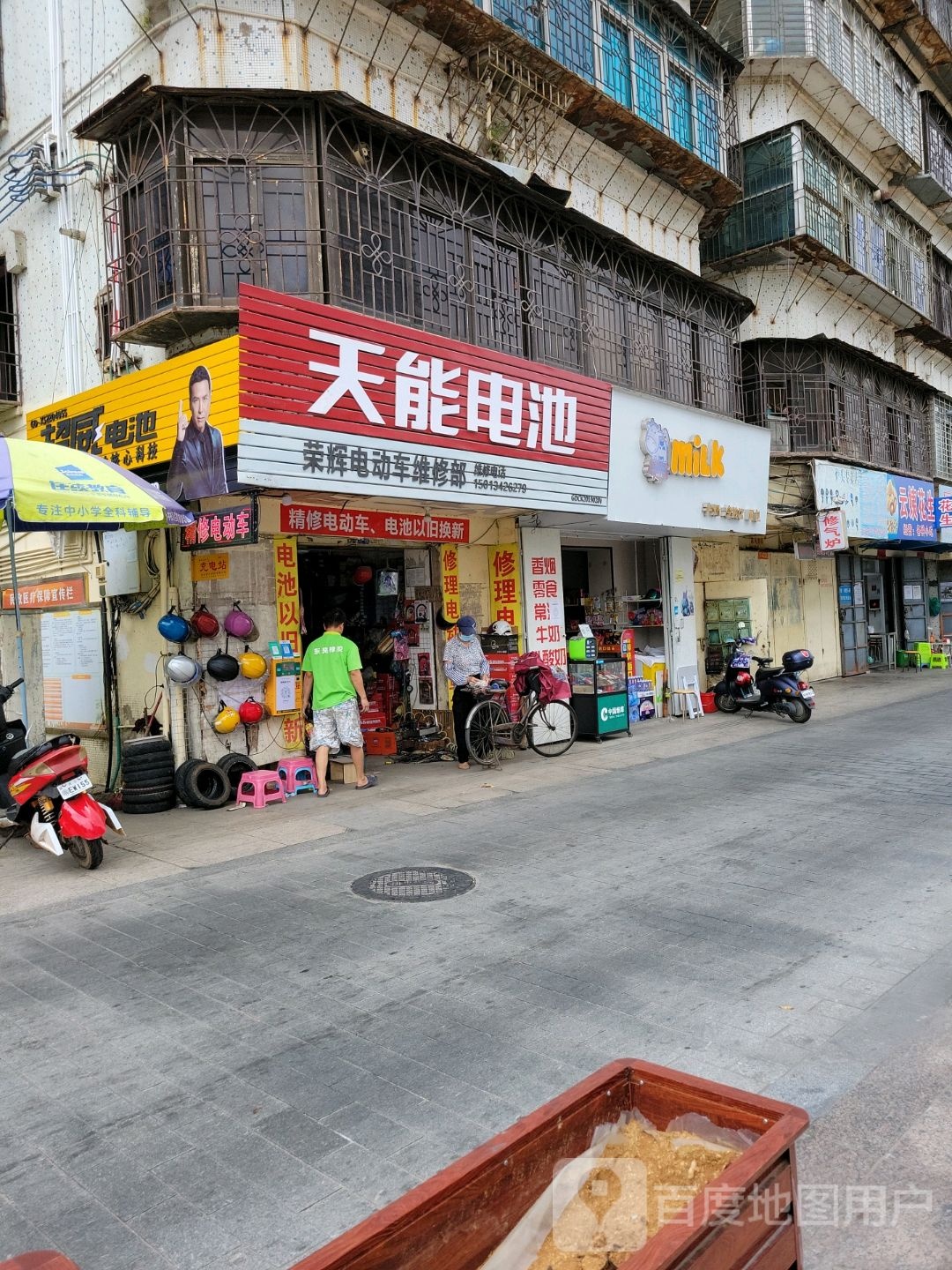 荣辉电动车维修部