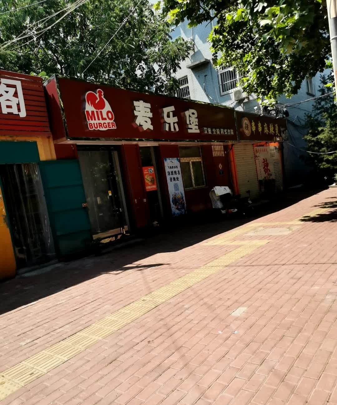 麦乐堡(沙河店)