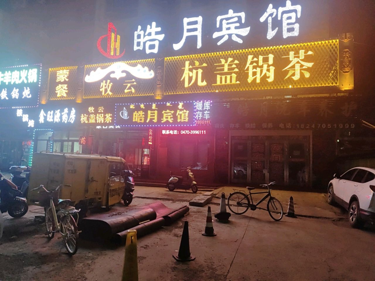 牧云杭盖锅茶