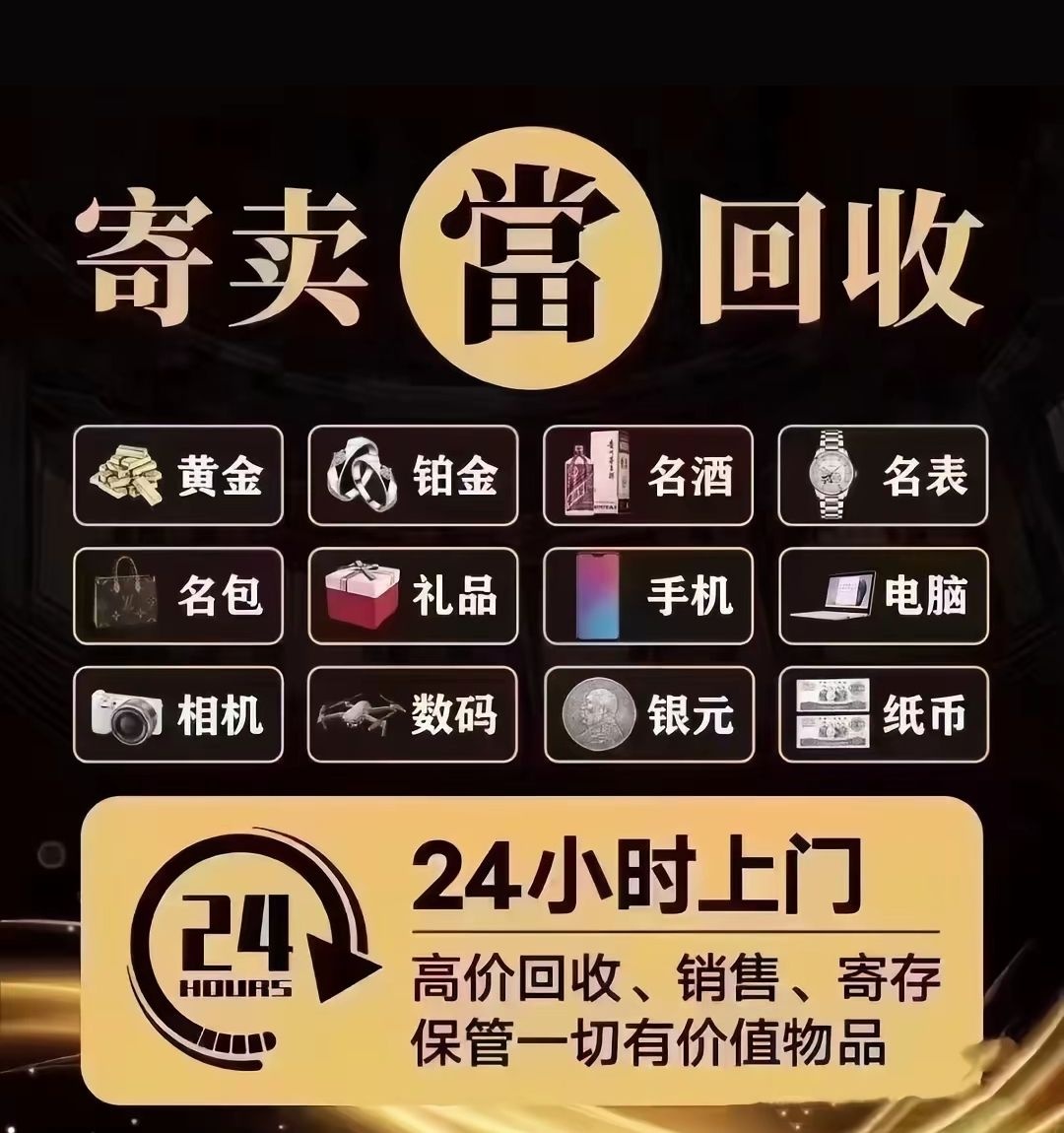 聚宝隆黄金回收