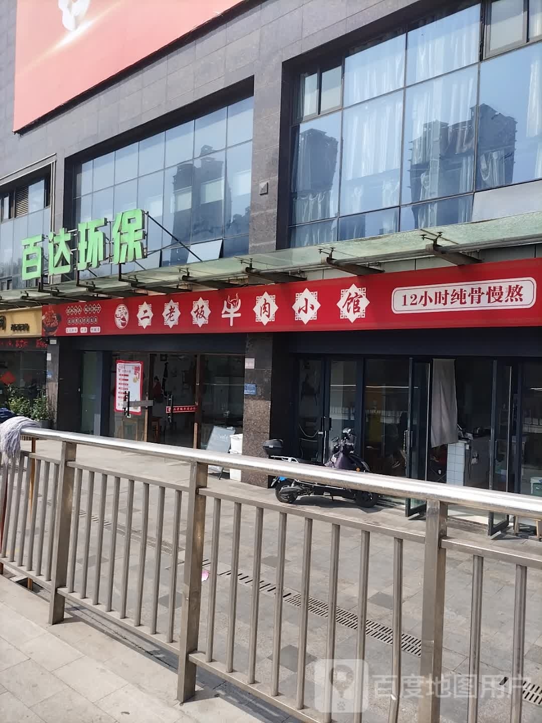 二老板地摊牛排牛杂锅(左岸广场店)