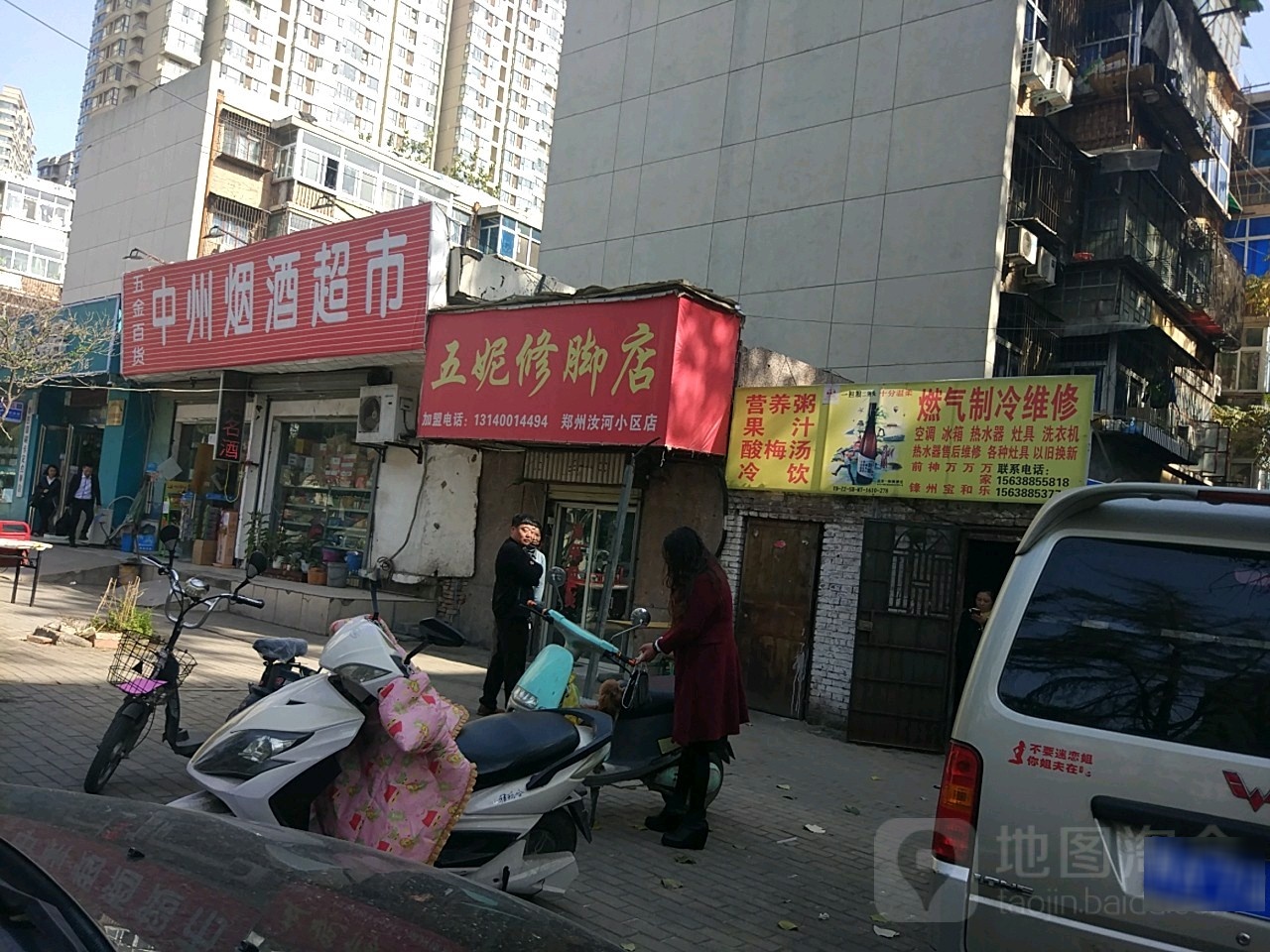 中州烟酒(汝河路店)