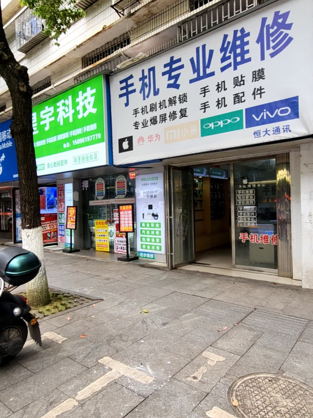 手机专业维修