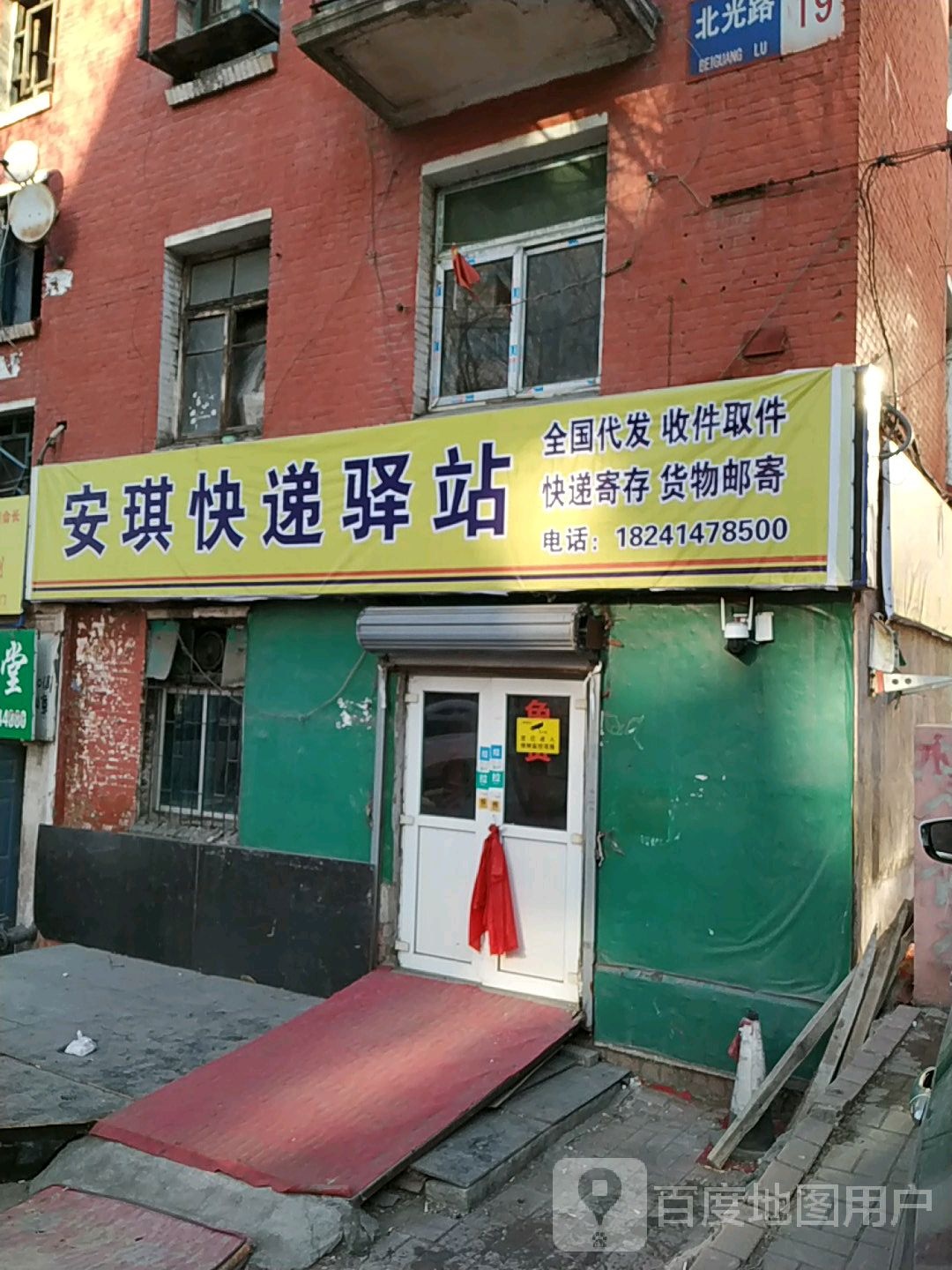 快递驿站