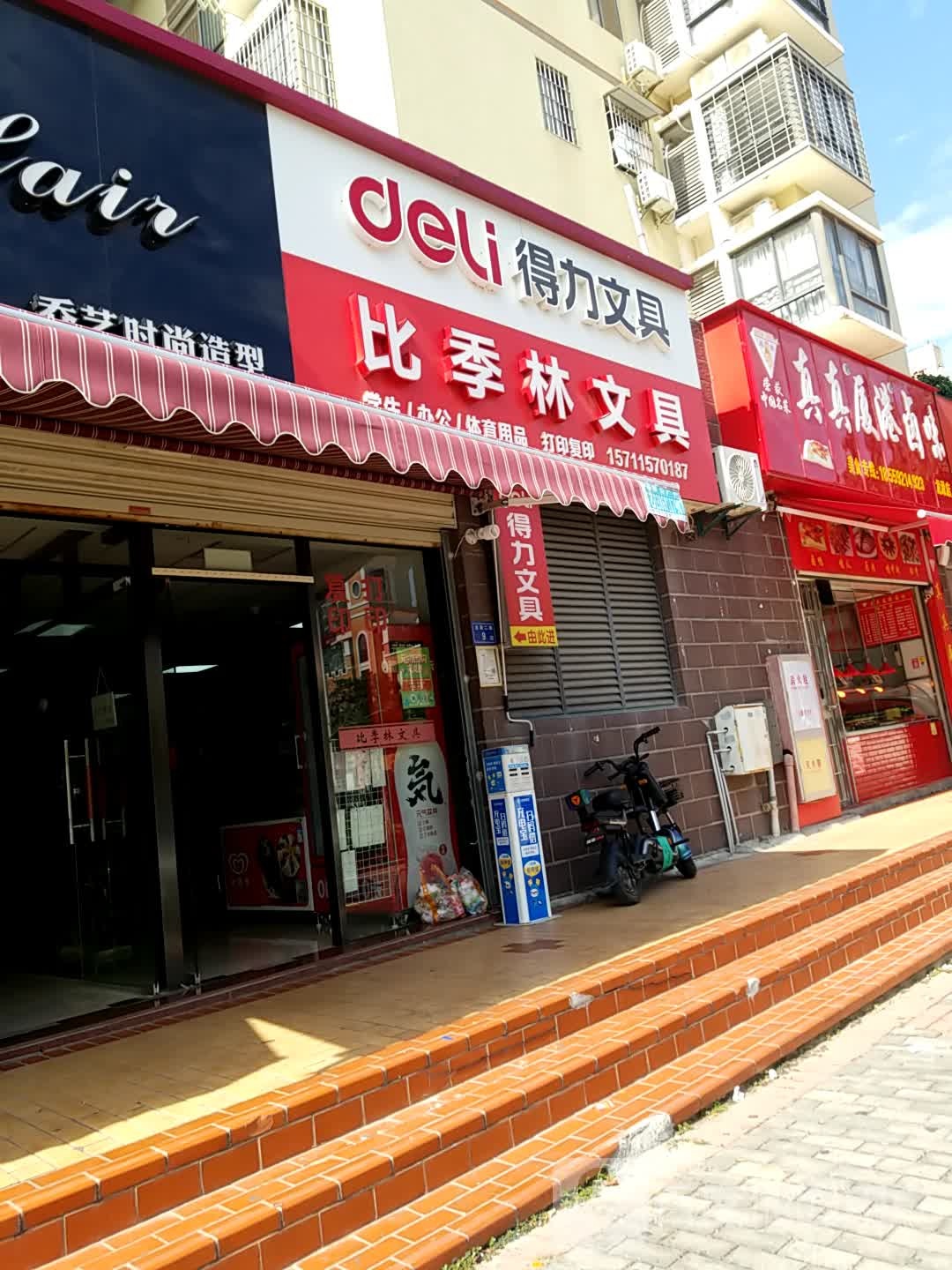 得力文具比季林文具