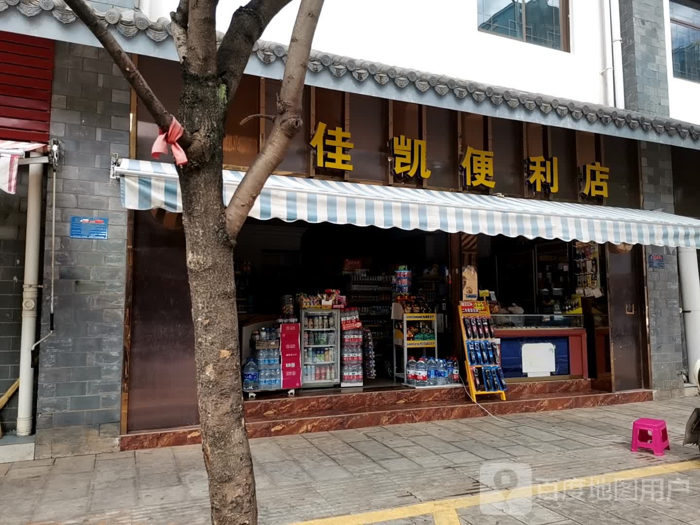 佳凯便利店