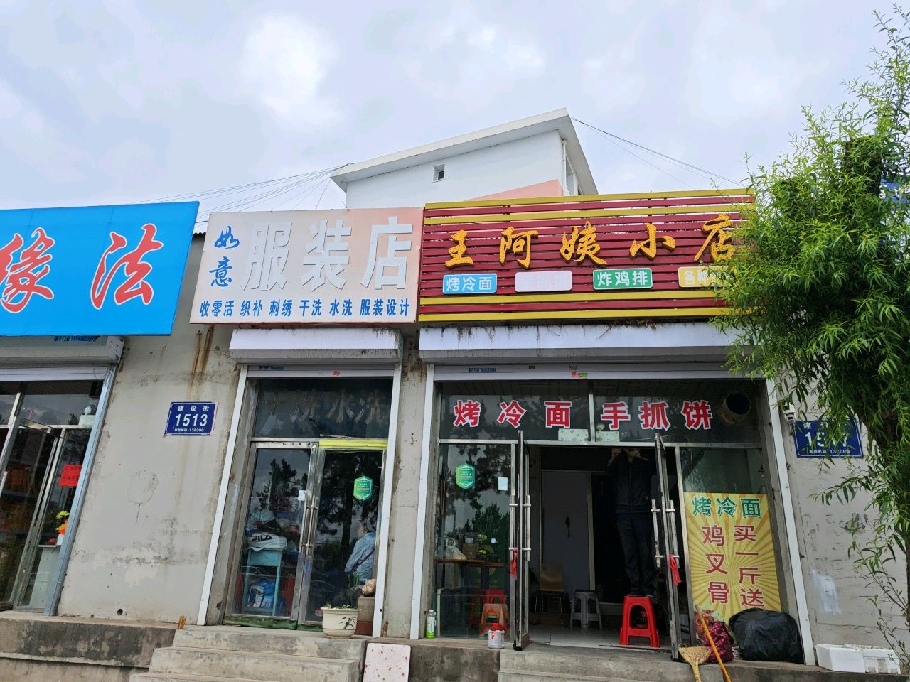 王阿姨小店