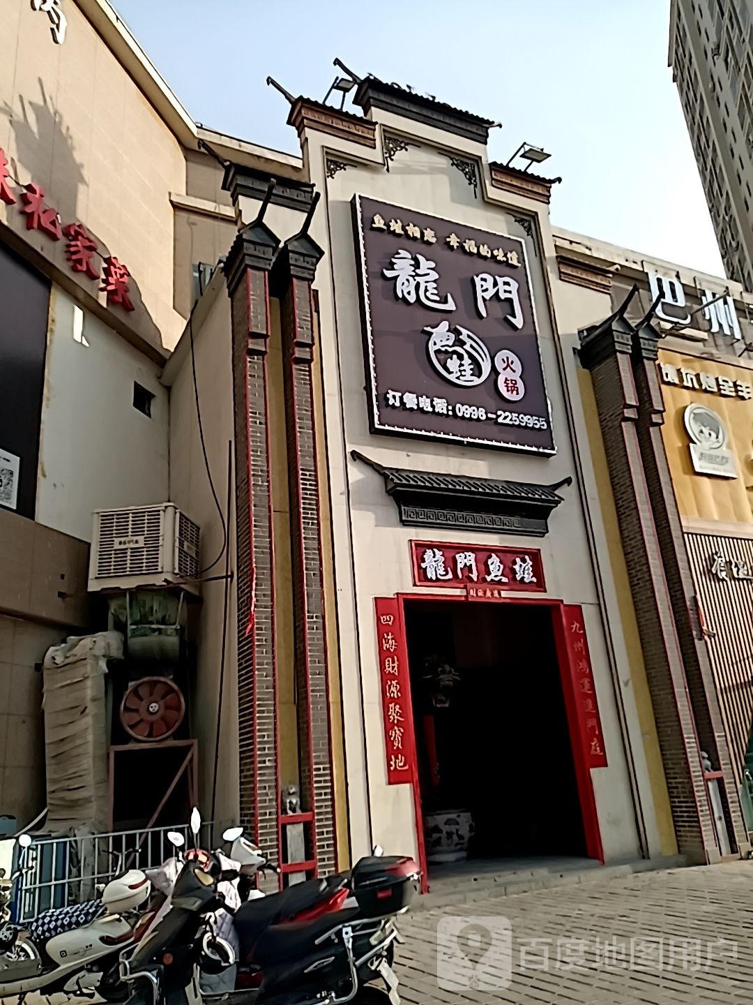 龙门鱼娃火锅千城美食街