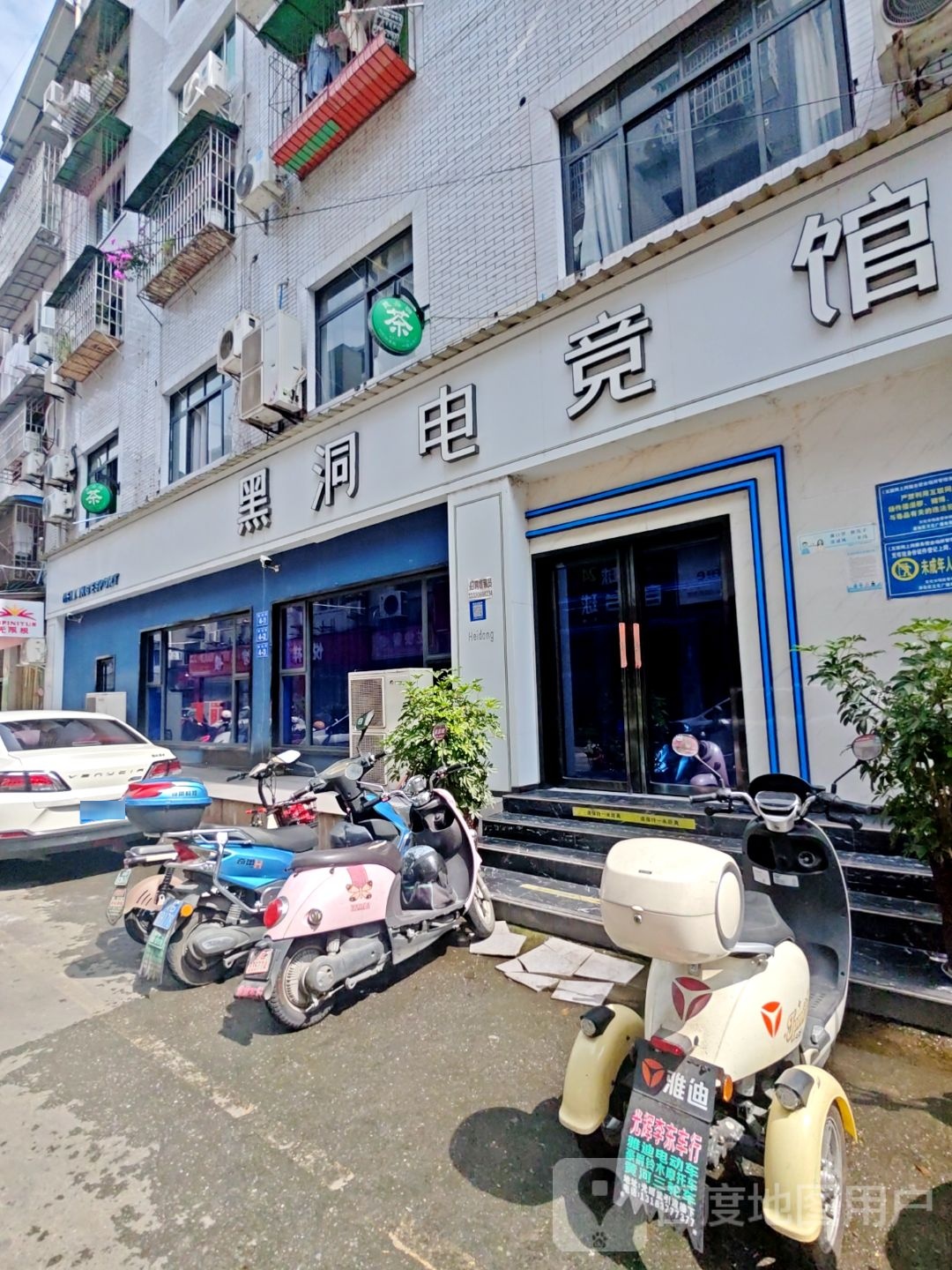 黑洞电竞馆