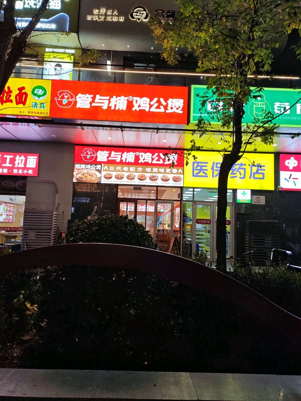 清真兰州手工拉面