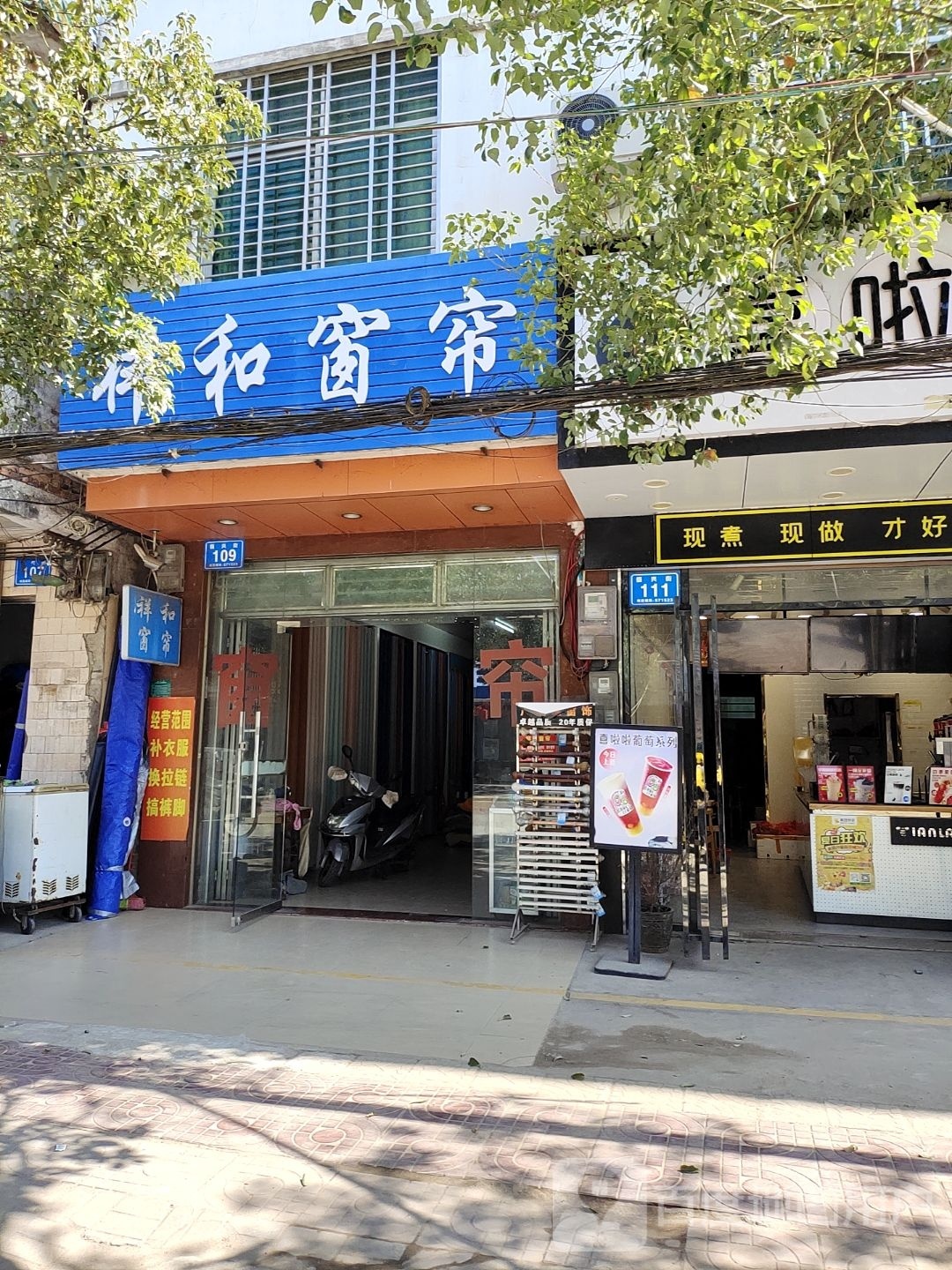 吉祥窗帘(和平商贸街店)