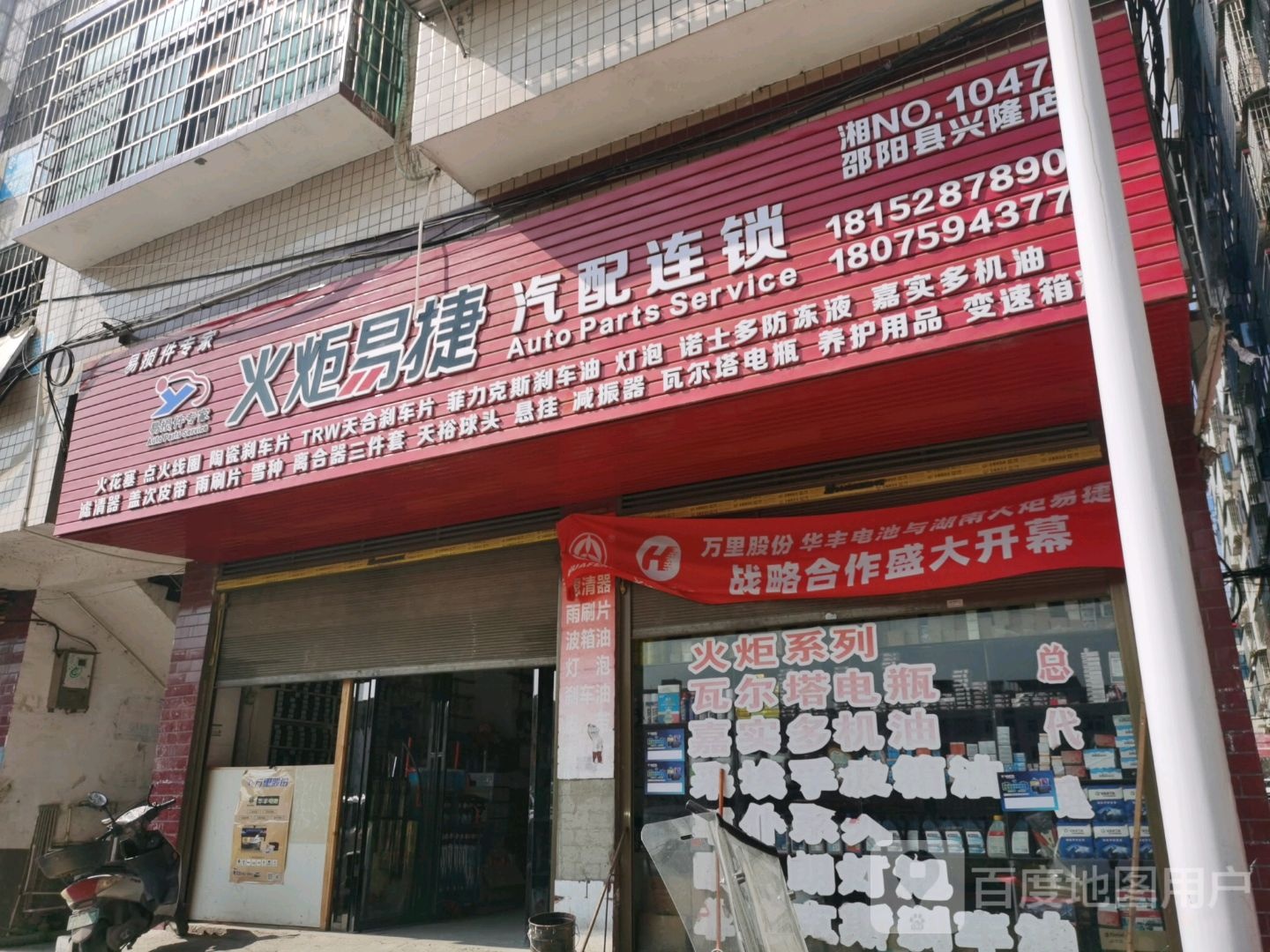 火炬易捷汽配连锁(汽车东站店)