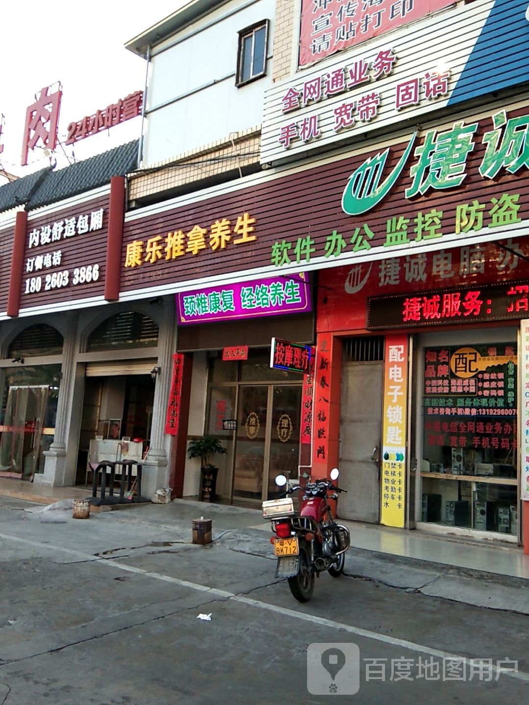 康乐推拿养生