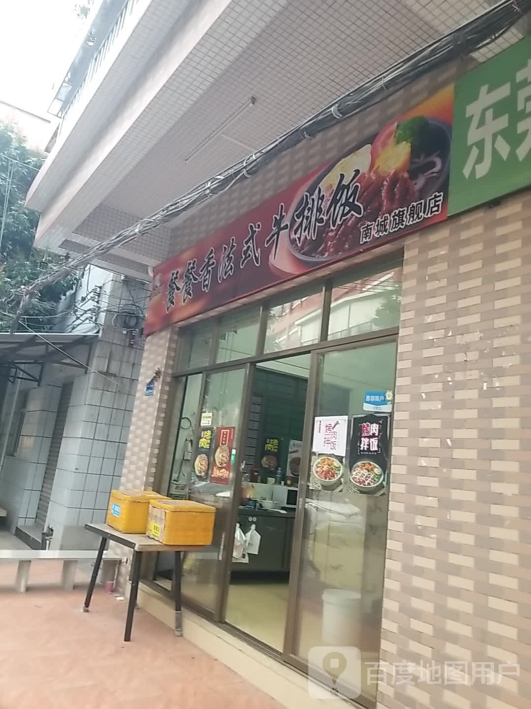 餐餐香法式牛排饭