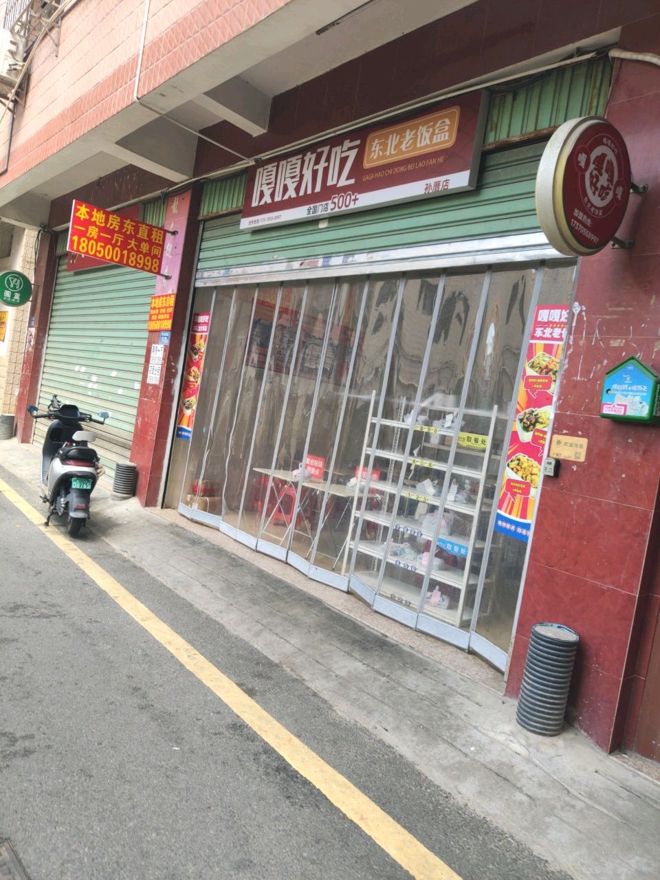 嘎嘎好吃东北老饭盒(孙厝店)