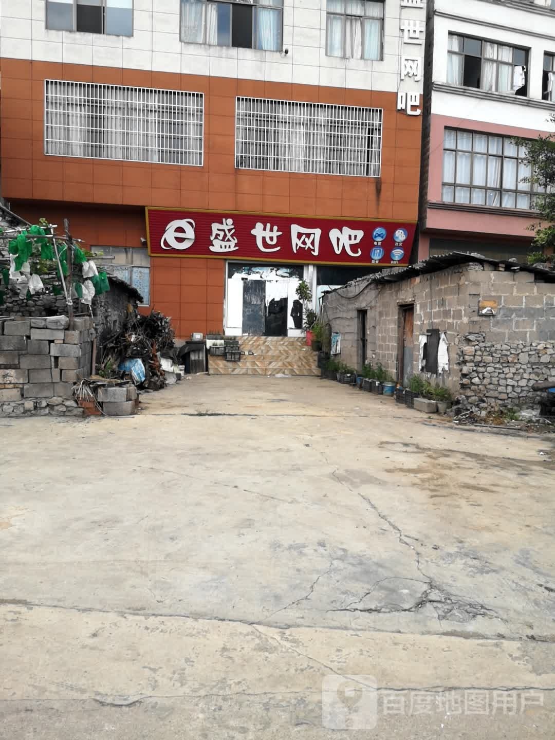 盛世网吧(X632店)