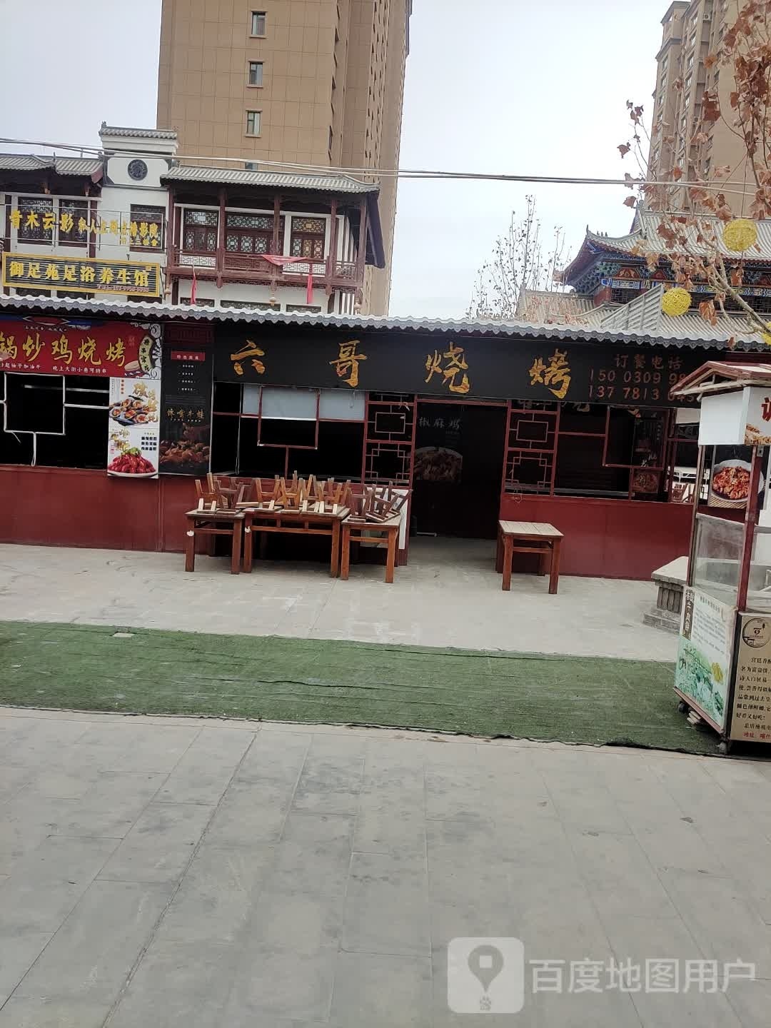六哥烤烧