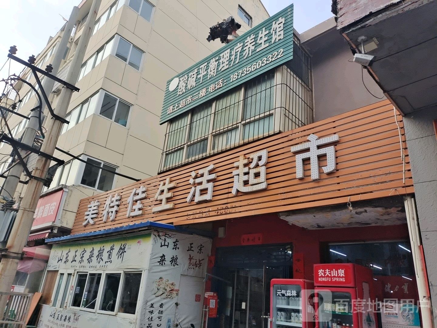 美特佳生活超市