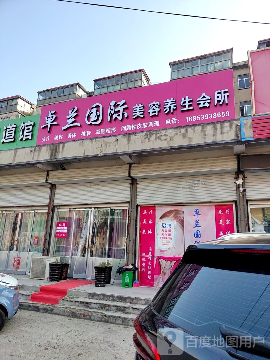 卓兰国际美容养生会所