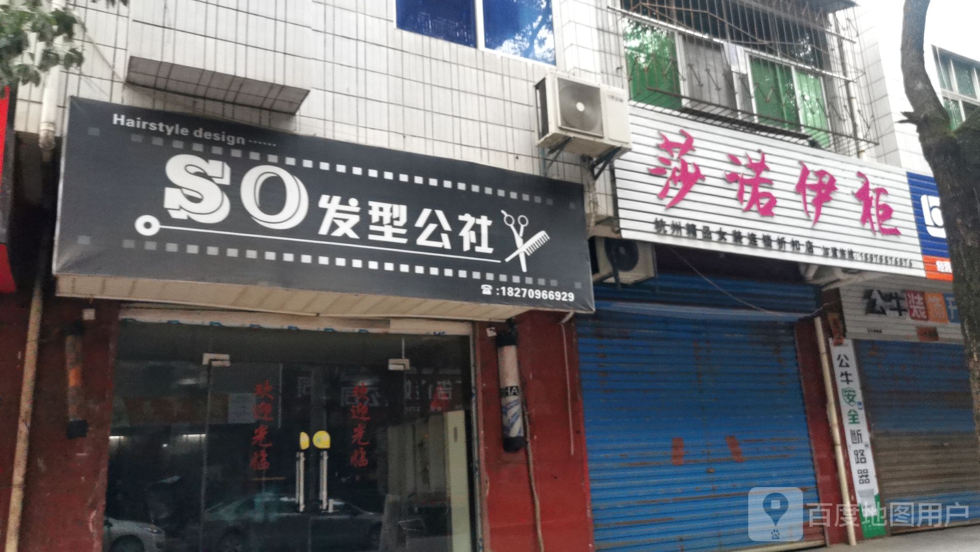 so发型公室