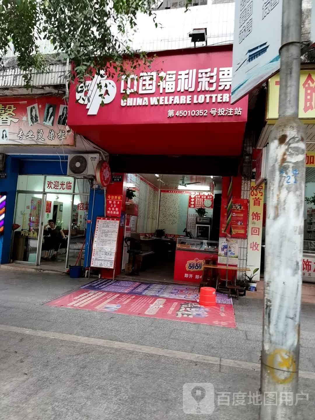 中国福利彩票(同正大道店)