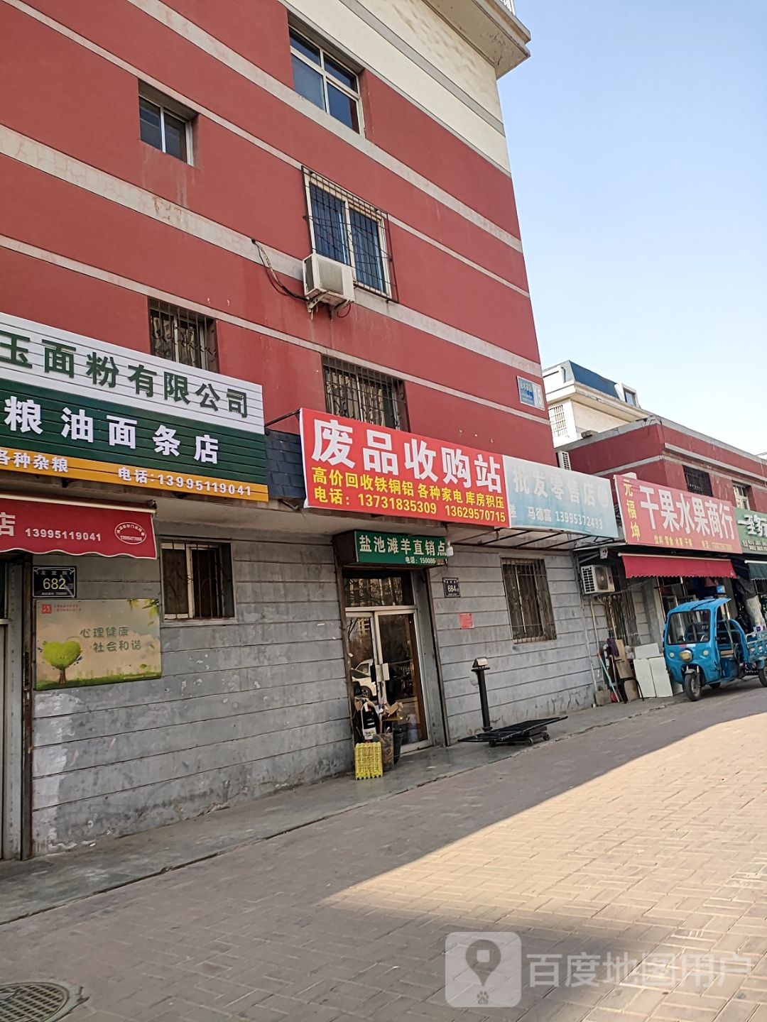 废品收购站