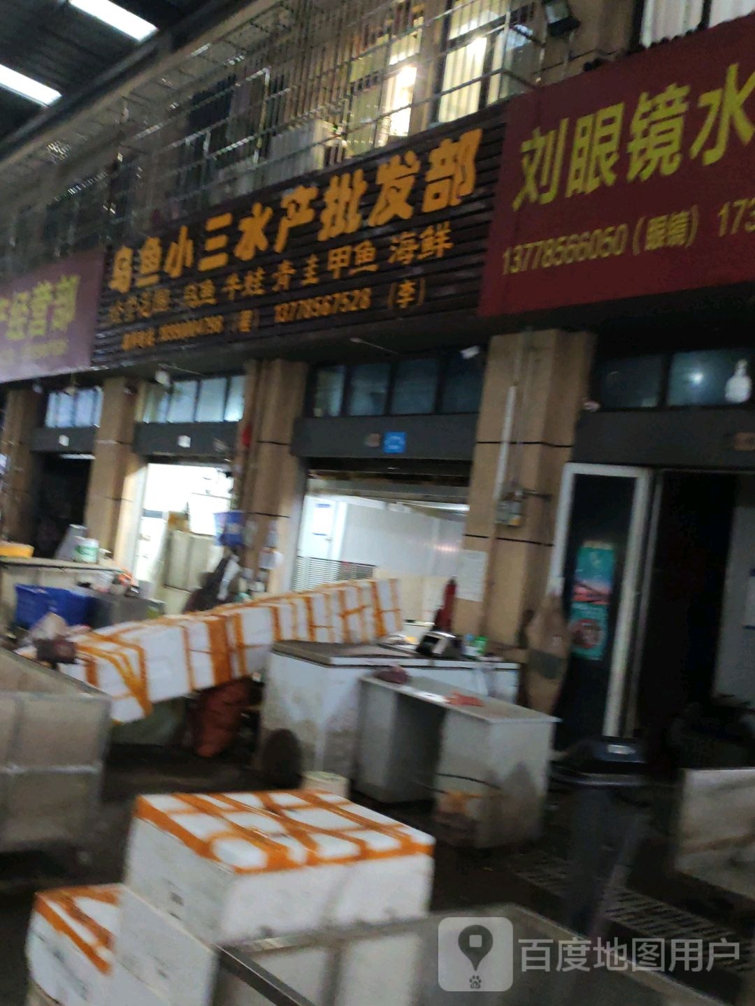 小蒲水产品批部