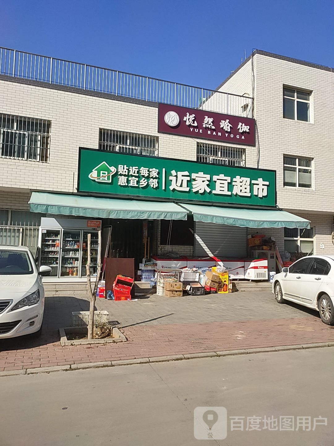 近家宜超市