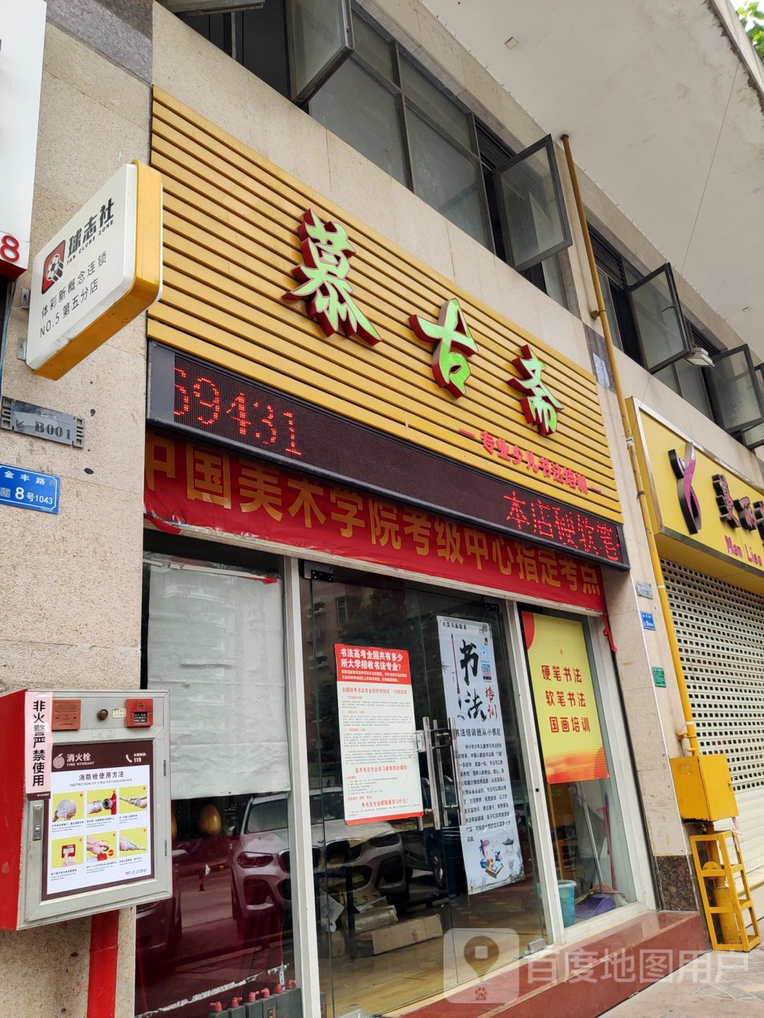 慕古斋(江南雅筑1期店)