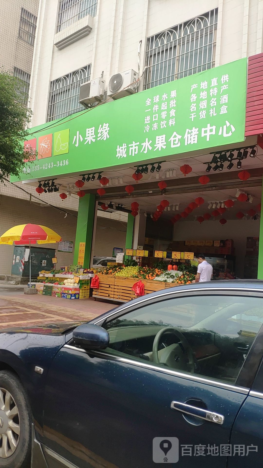 小果缘城市水果仓储中心