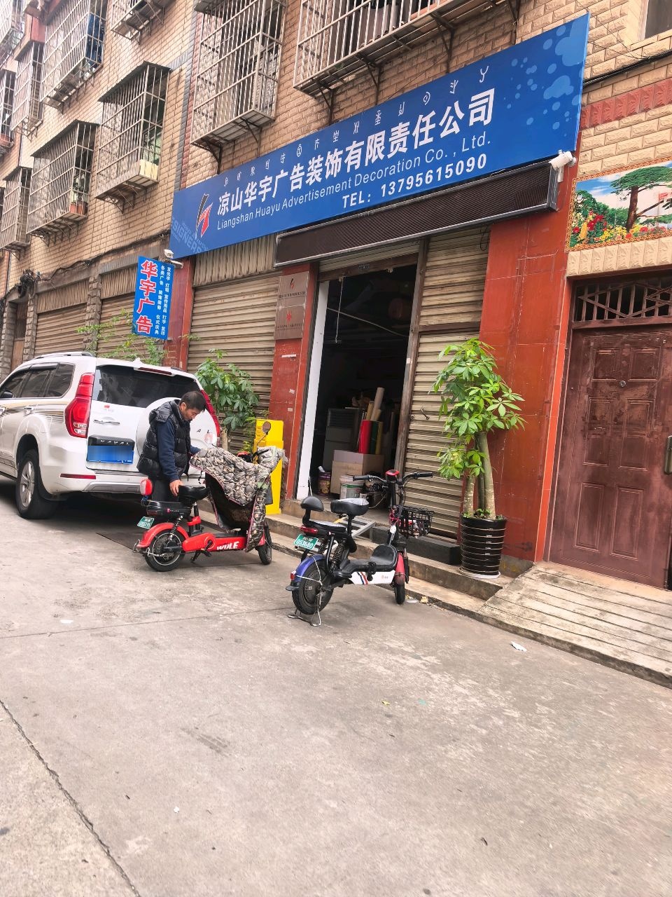 凉山华宇广告装饰有限责任公司
