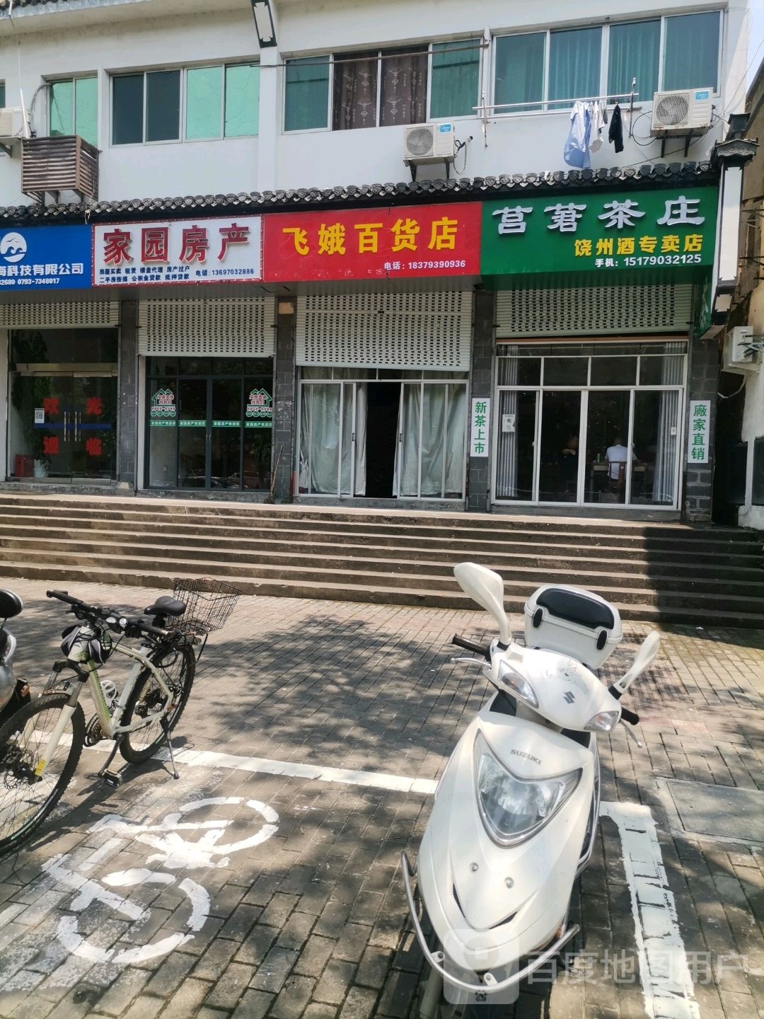 飞娥百货