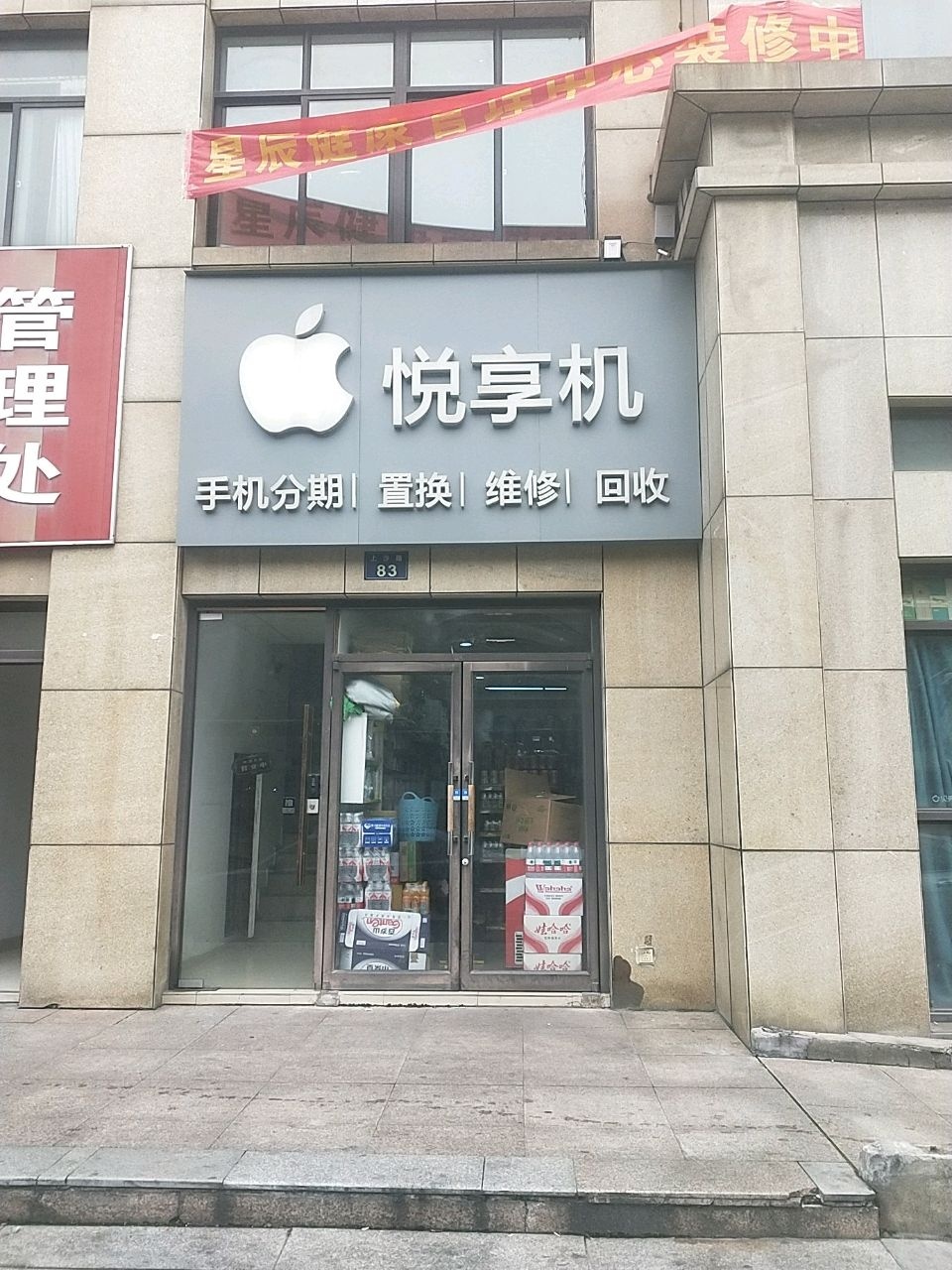 悦享机