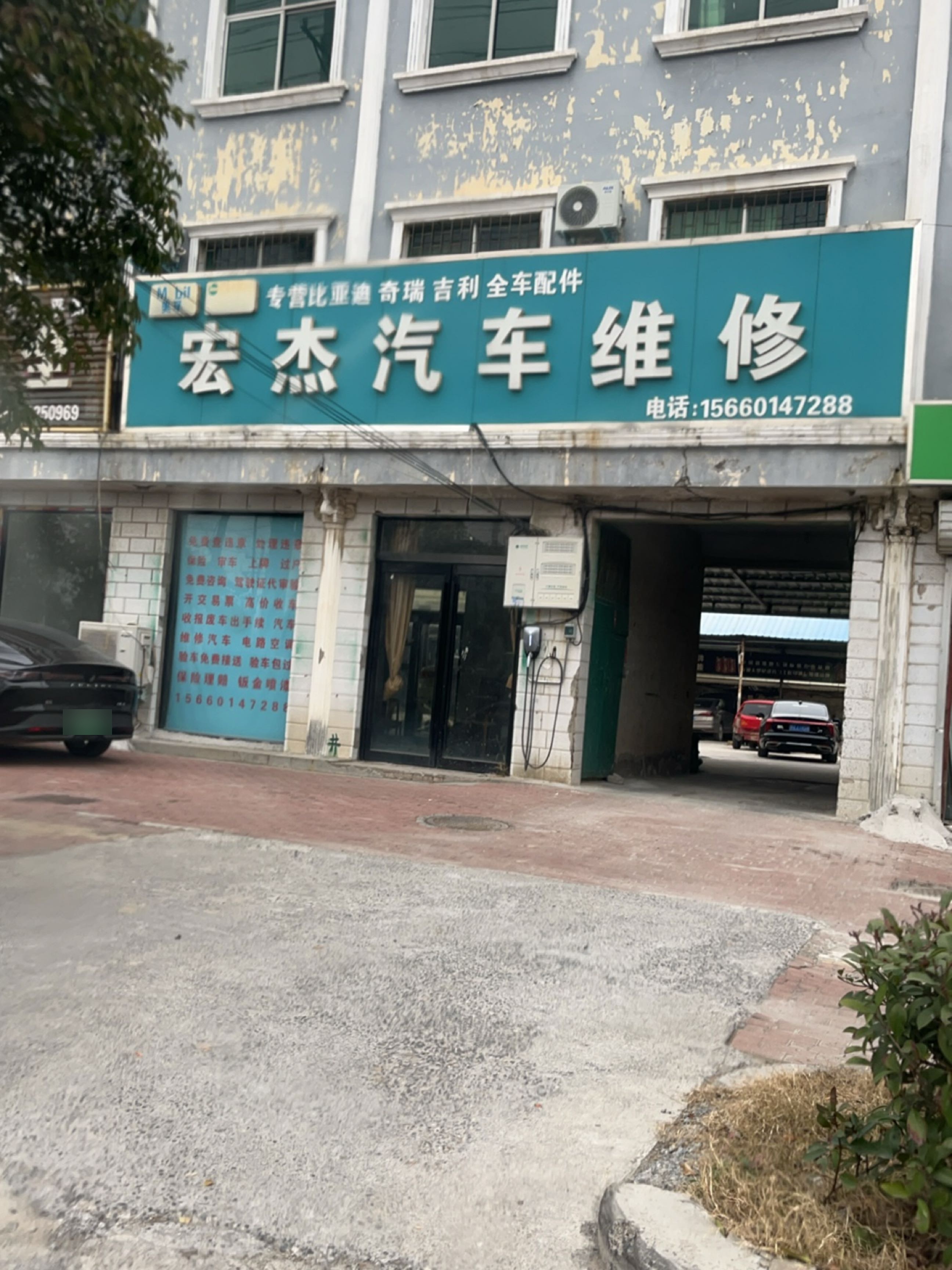 宏杰汽车维修