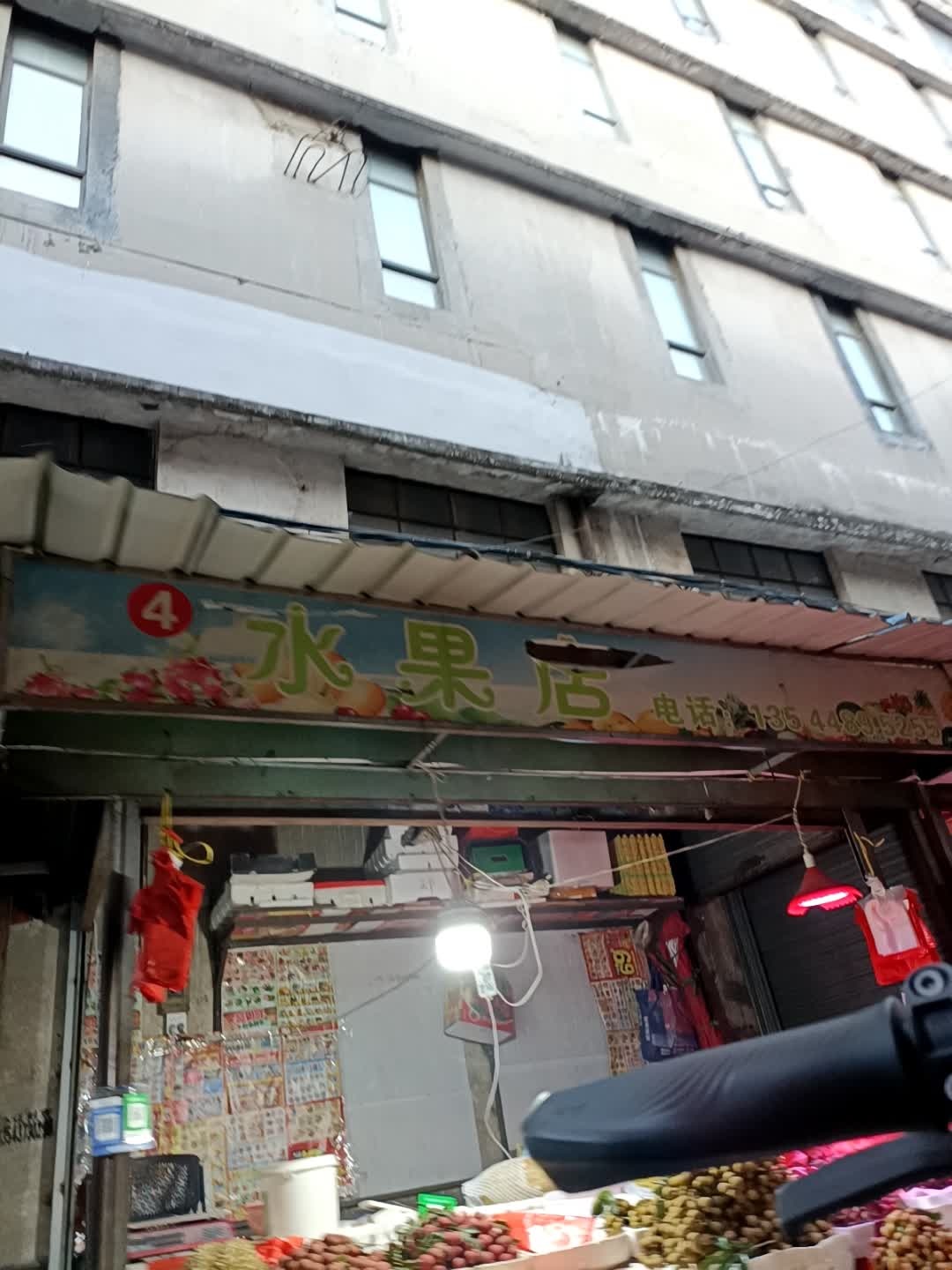 客家水果店