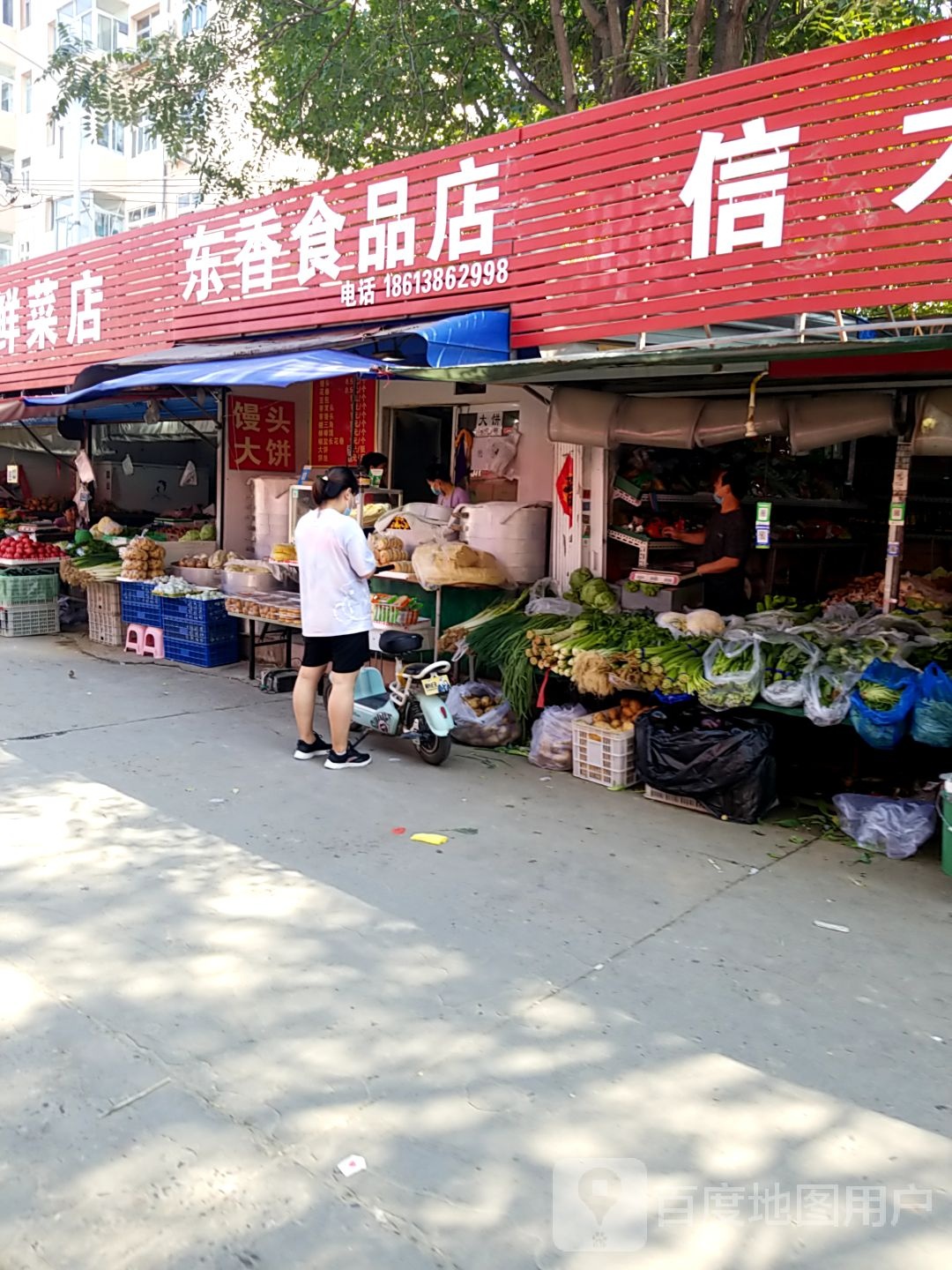 东箱食品店