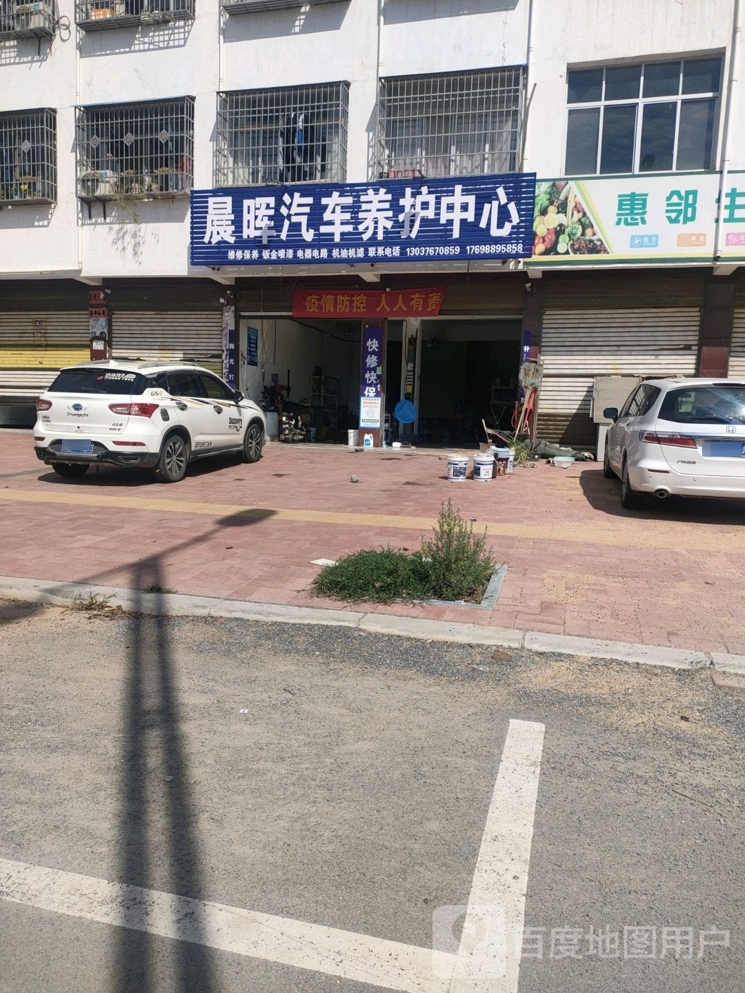 邓州市晨晖汽车养护中心