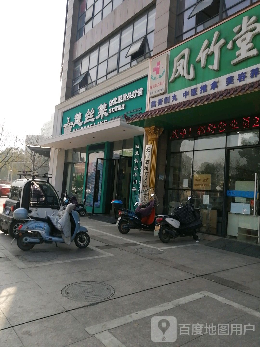 慧丝莱白发脱发头疗馆(天门旗舰店)