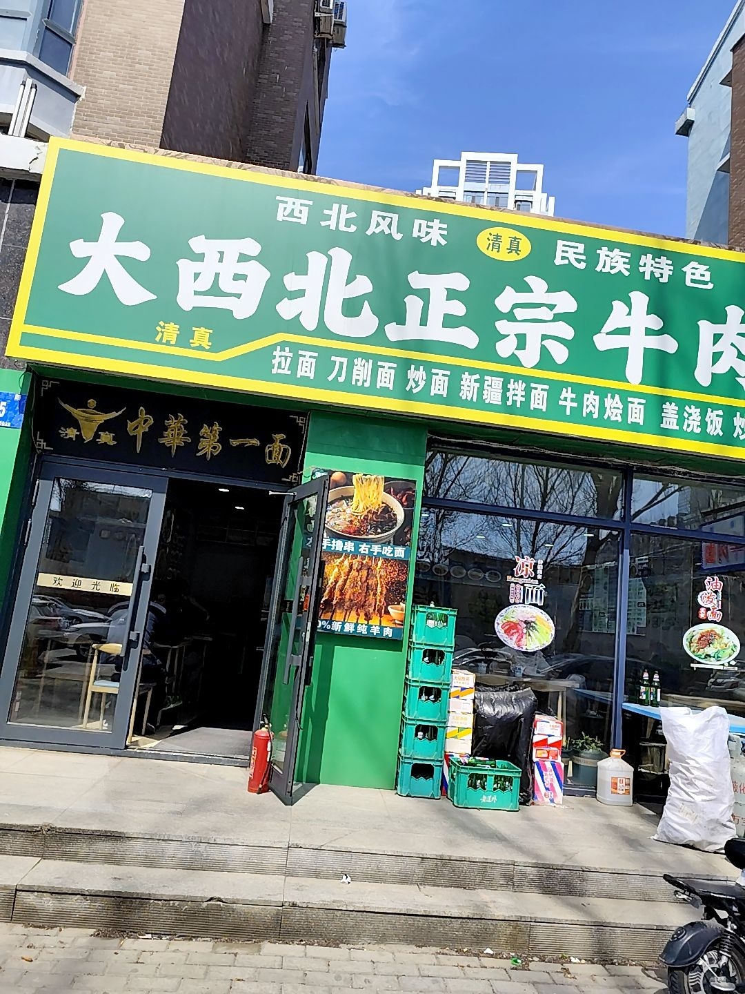 清真大西北正宗牛肉面(新湾路店)