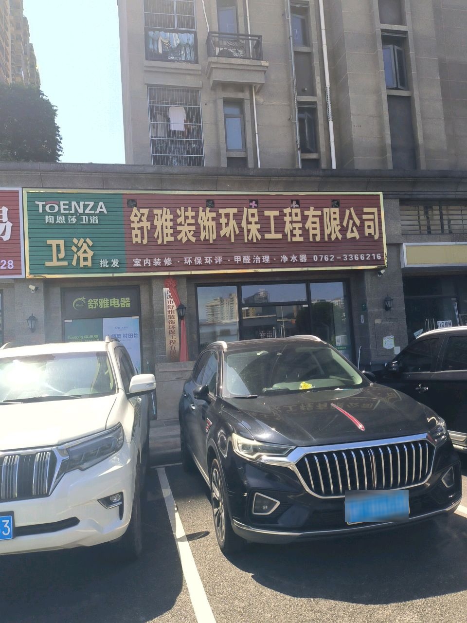 陶恩莎卫浴(文星路店)