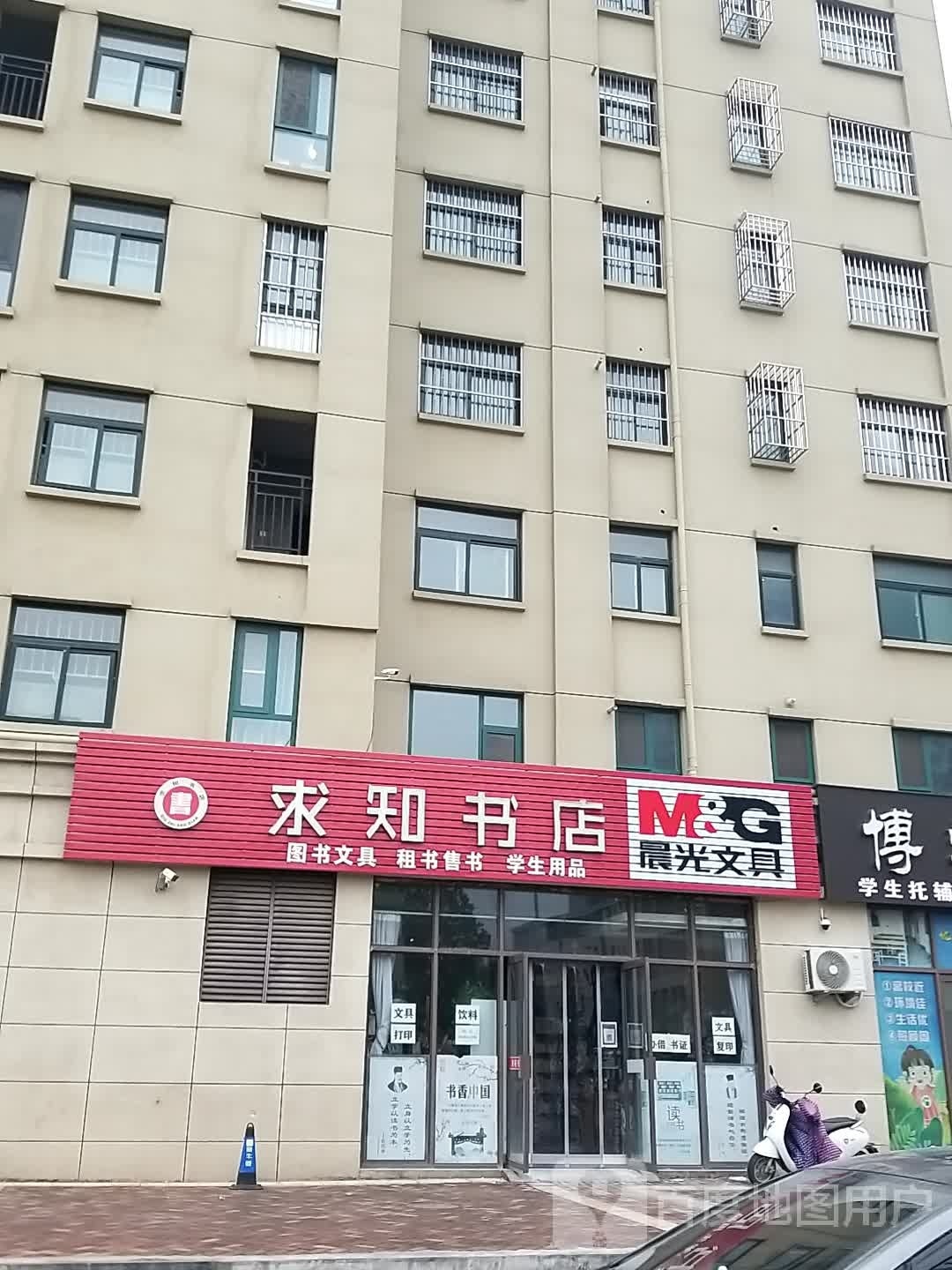 到求知书店(共城大道西段店)