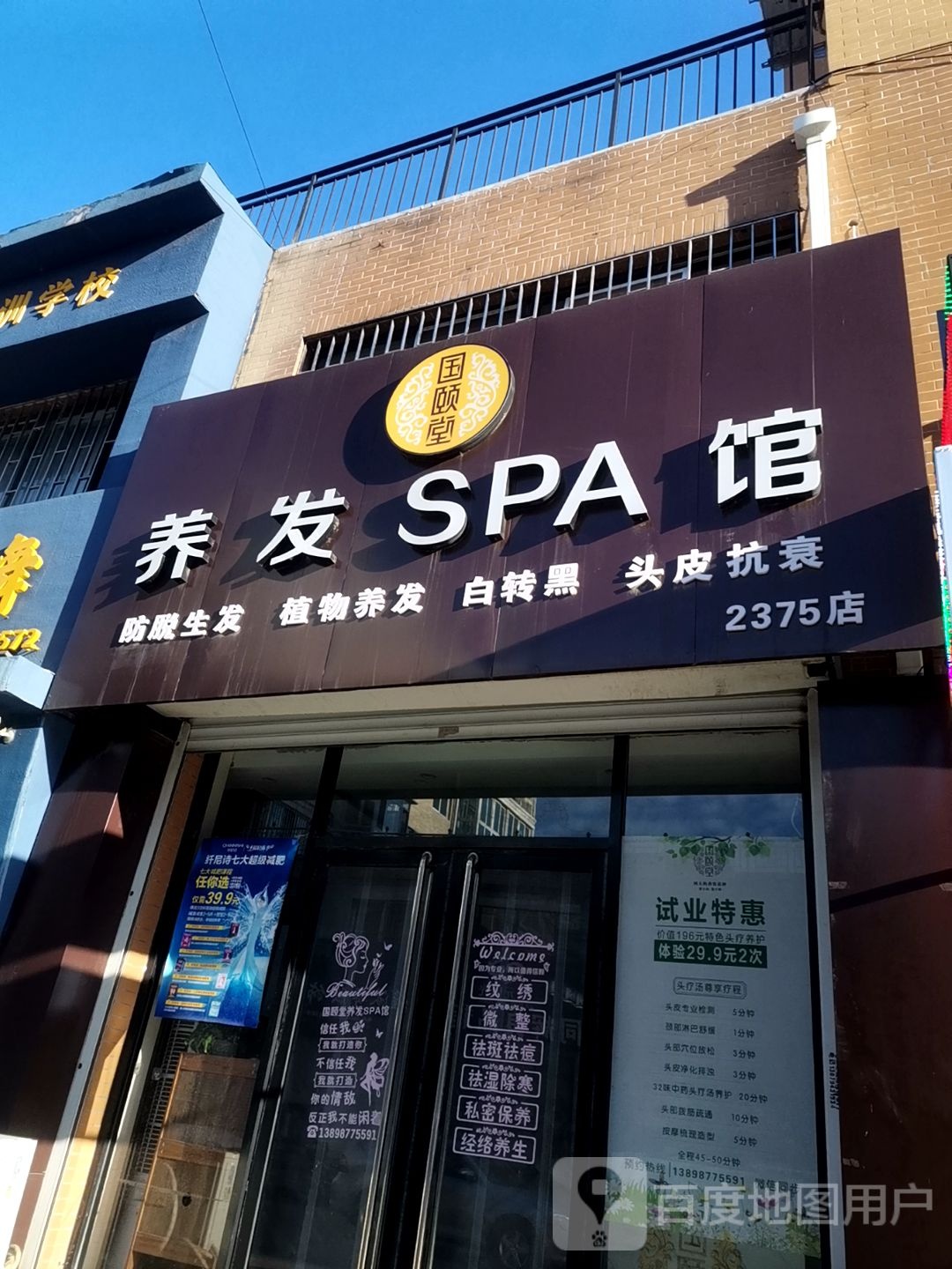 国颐堂养发豫SPA馆(2375店)