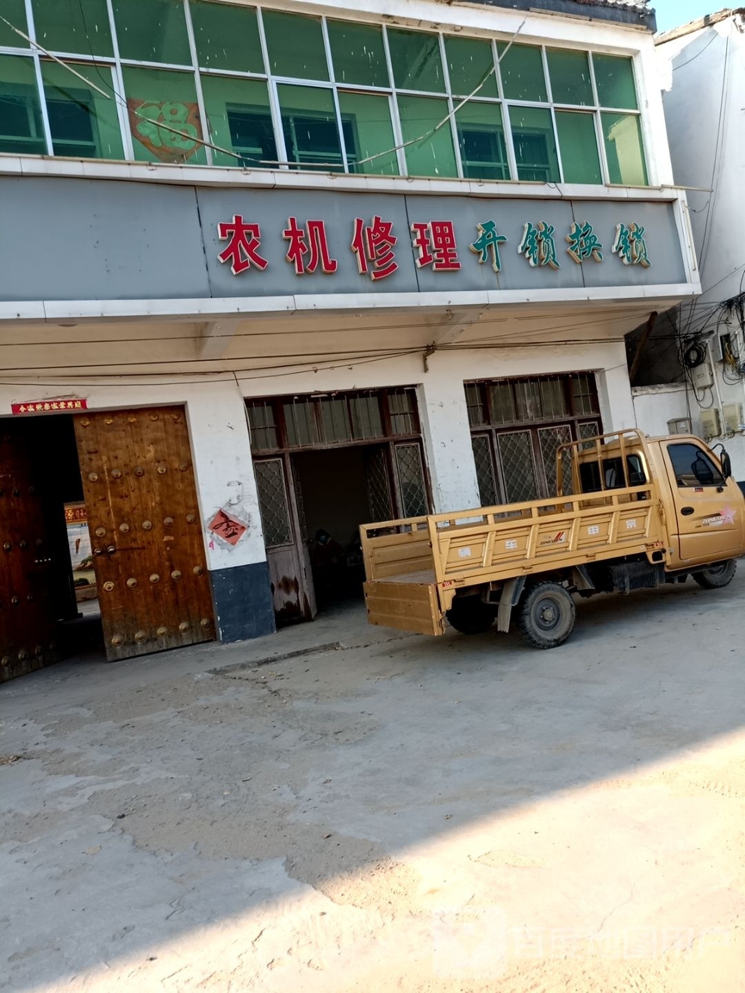 农机修理开锁换锁