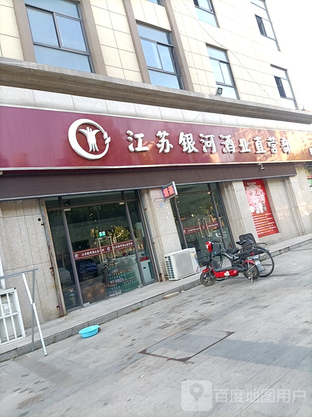 江苏银河酒业直营部(西城店)