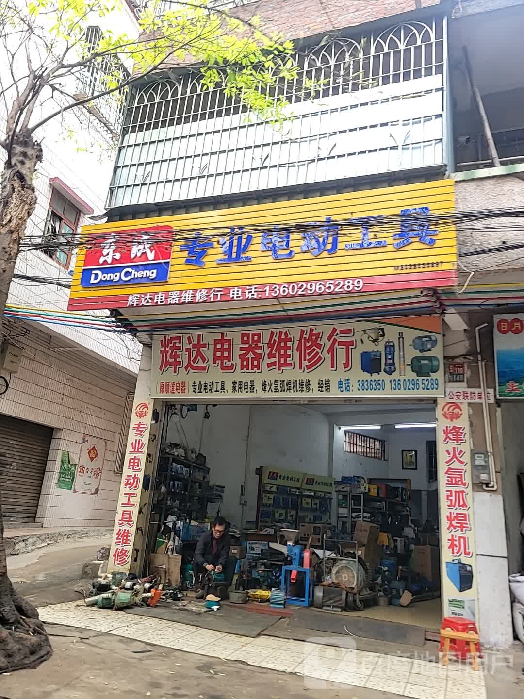 辉达电器维修行