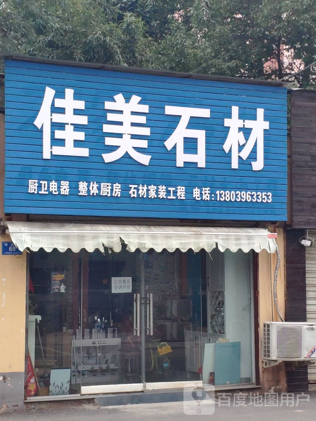 佳美石材(骏达路店)