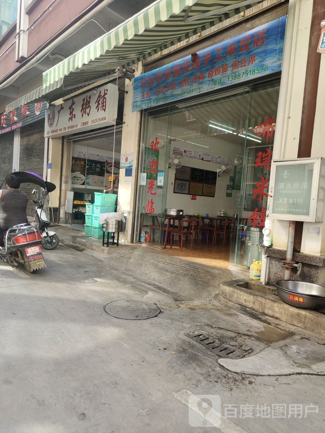 文山市布瑞传统手工米饺店(七乡现代综合农贸市场店)