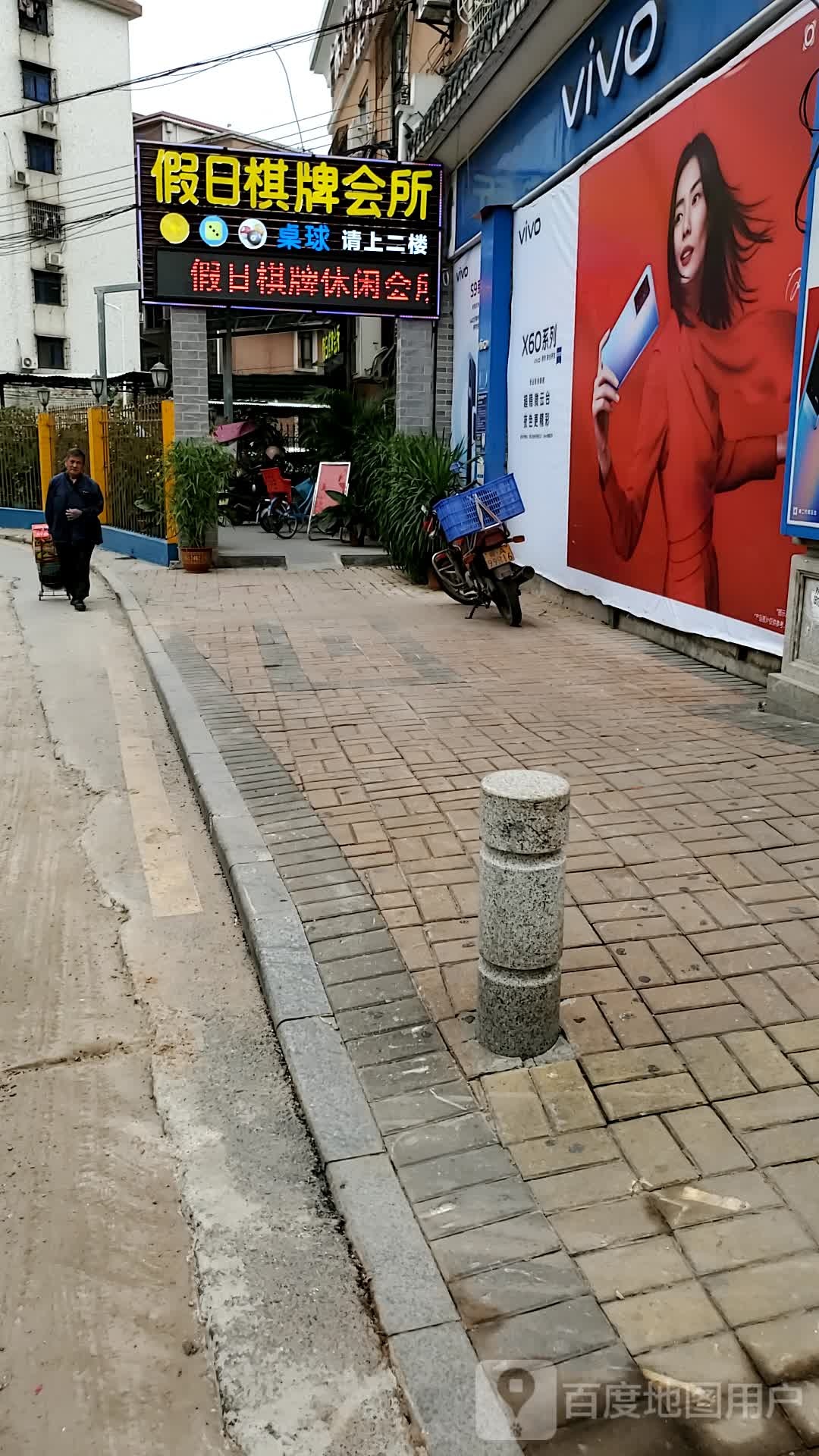 假日棋牌会所