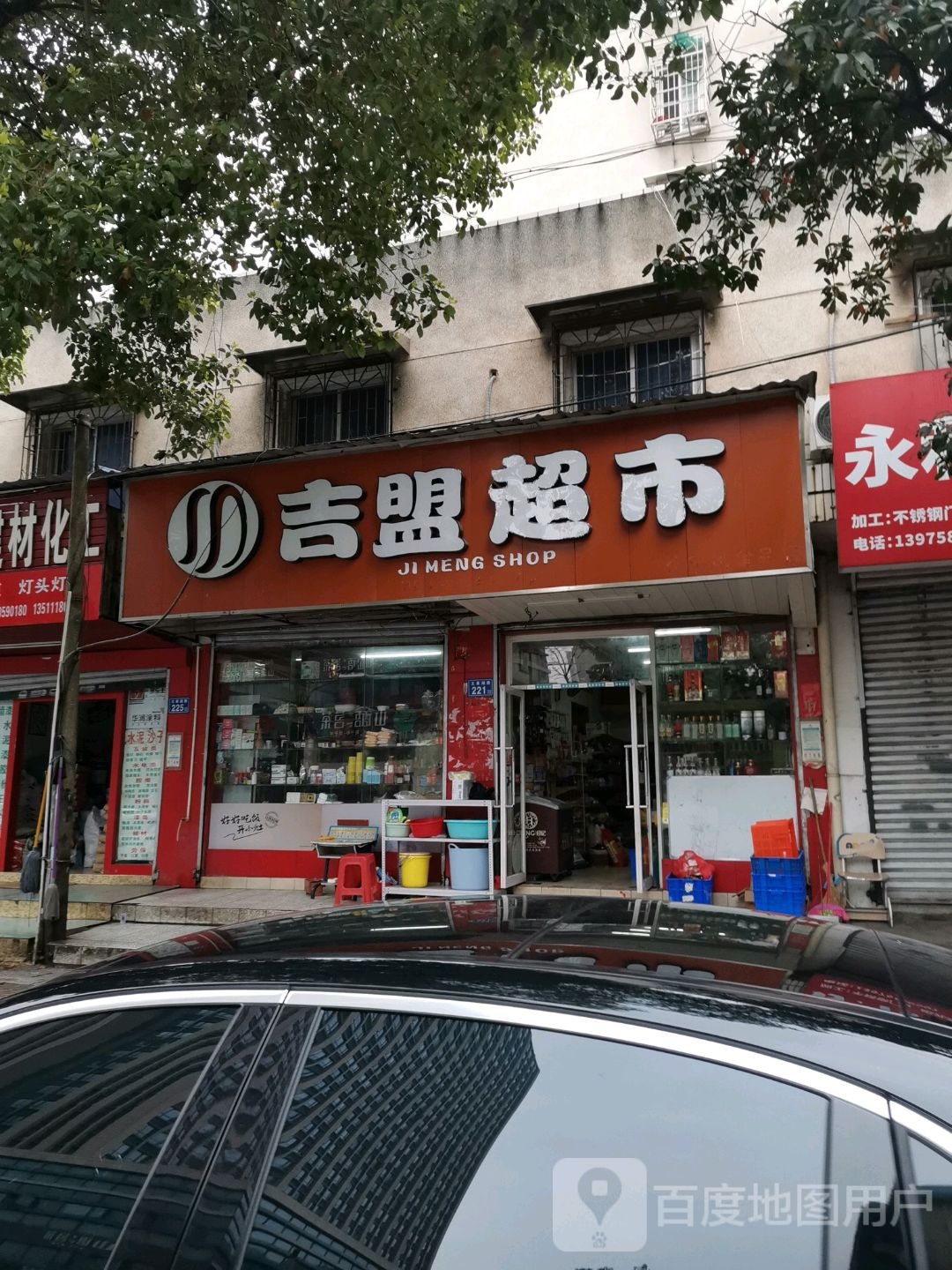 吉懵超市(谷宝风食品店)